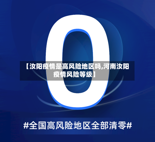 【汝阳疫情是高风险地区吗,河南汝阳疫情风险等级】-第2张图片