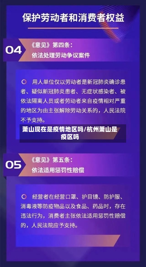 萧山现在是疫情地区吗/杭州萧山是疫区吗-第2张图片