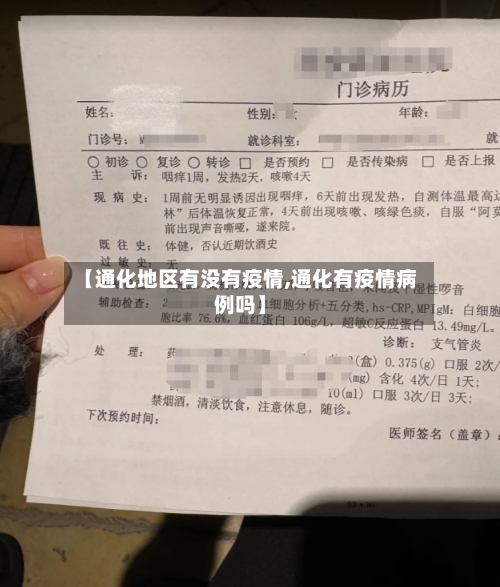 【通化地区有没有疫情,通化有疫情病例吗】-第2张图片