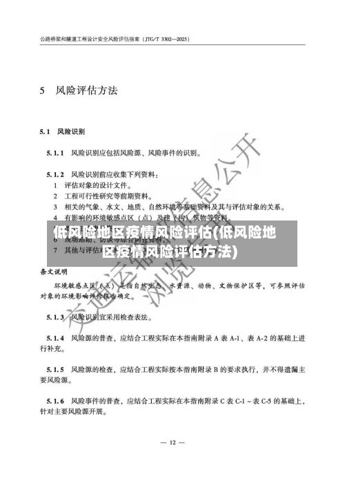 低风险地区疫情风险评估(低风险地区疫情风险评估方法)-第2张图片