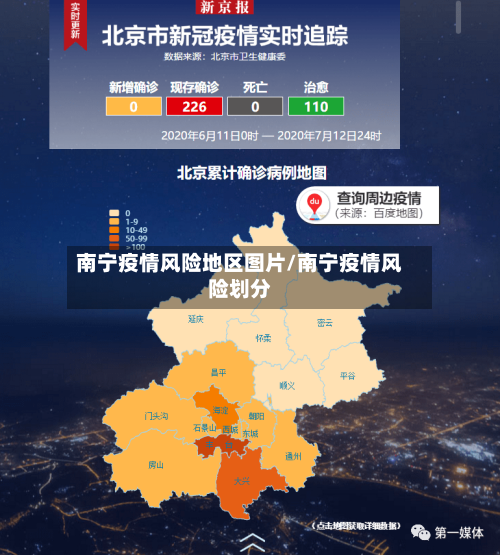 南宁疫情风险地区图片/南宁疫情风险划分-第1张图片