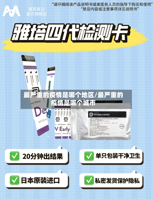 最严重的疫情是哪个地区/最严重的疫情是哪个城市-第3张图片