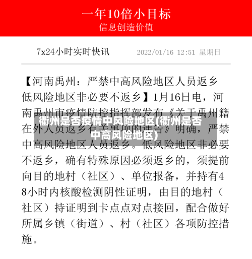 衢州是否疫情中风险地区(衢州是否中高风险地区)
