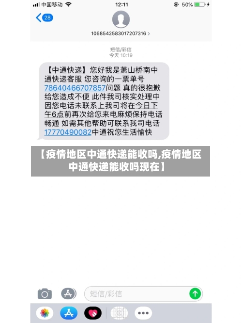 【疫情地区中通快递能收吗,疫情地区中通快递能收吗现在】-第1张图片