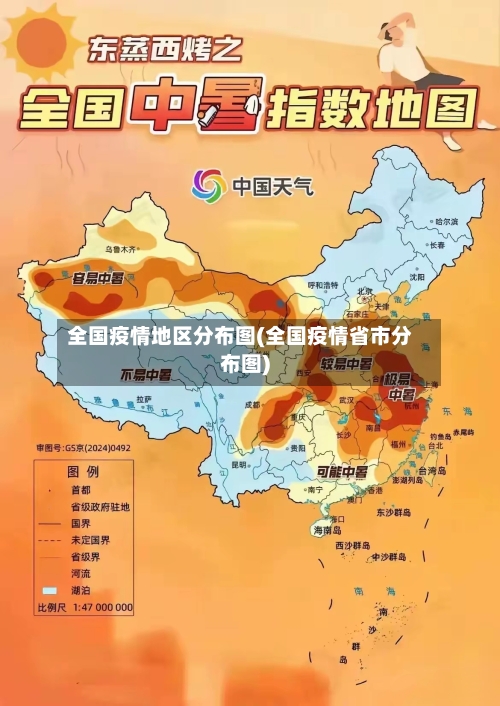 全国疫情地区分布图(全国疫情省市分布图)-第3张图片