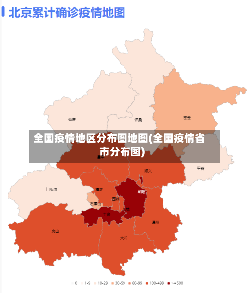 全国疫情地区分布图地图(全国疫情省市分布图)-第2张图片