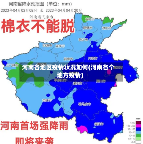 河南各地区疫情状况如何(河南各个地方疫情)