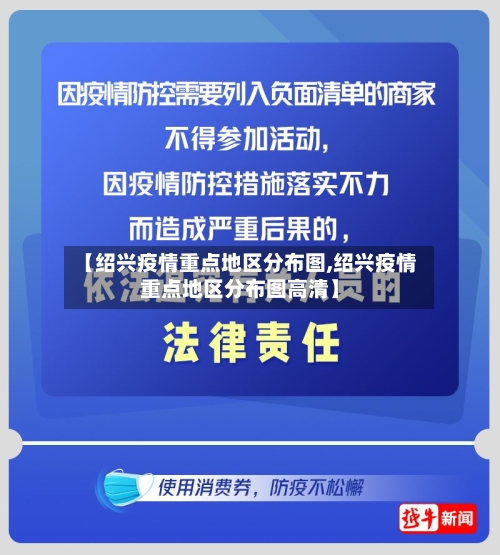 【绍兴疫情重点地区分布图,绍兴疫情重点地区分布图高清】-第2张图片