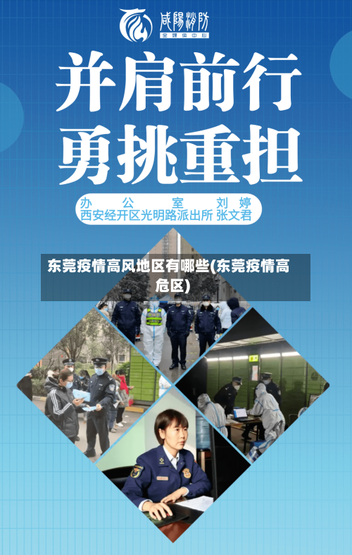 东莞疫情高风地区有哪些(东莞疫情高危区)-第2张图片