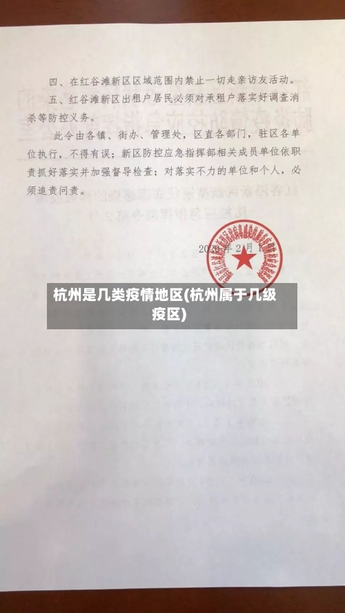 杭州是几类疫情地区(杭州属于几级疫区)-第2张图片