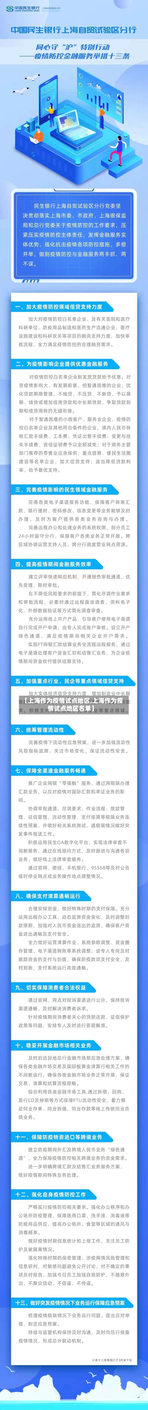 【上海作为疫情试点地区,上海作为疫情试点地区名单】-第1张图片