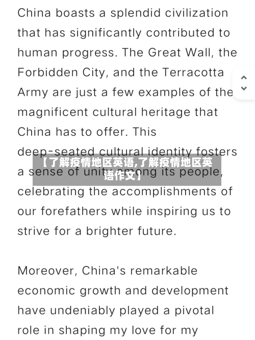 【了解疫情地区英语,了解疫情地区英语作文】-第3张图片