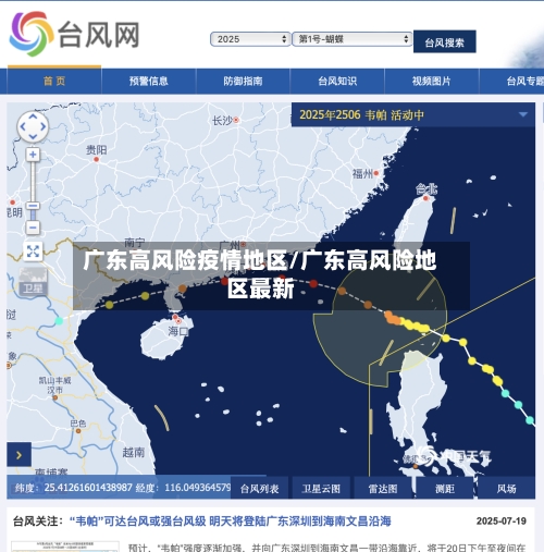 广东高风险疫情地区/广东高风险地区最新-第1张图片