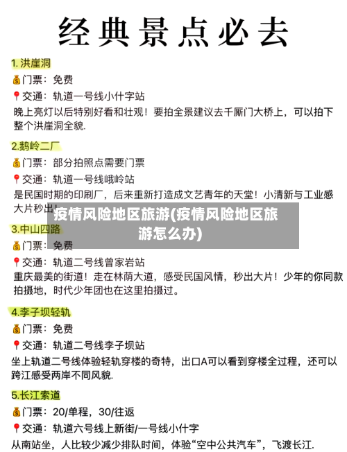 疫情风险地区旅游(疫情风险地区旅游怎么办)-第1张图片