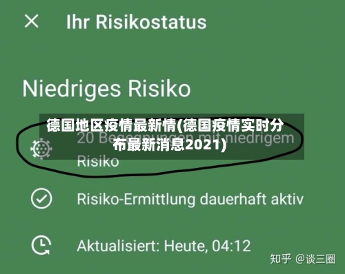 德国地区疫情最新情(德国疫情实时分布最新消息2021)-第3张图片