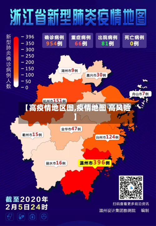 【高疫情地区图,疫情地图 高风险】-第1张图片