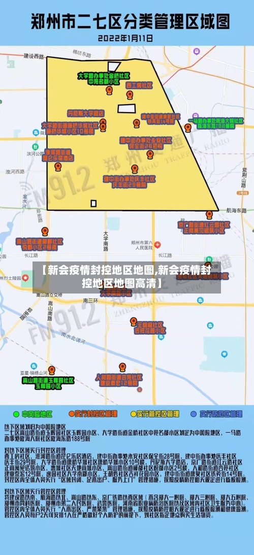 【新会疫情封控地区地图,新会疫情封控地区地图高清】-第1张图片