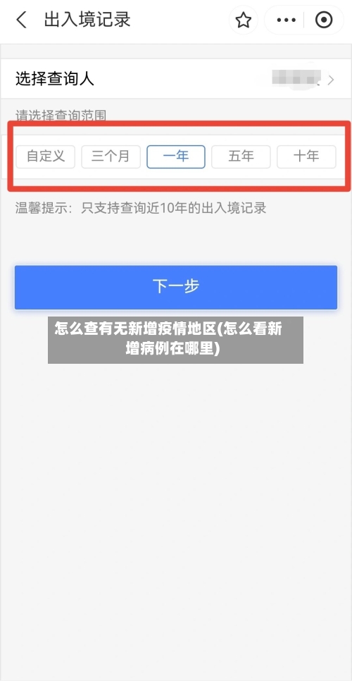 怎么查有无新增疫情地区(怎么看新增病例在哪里)-第2张图片