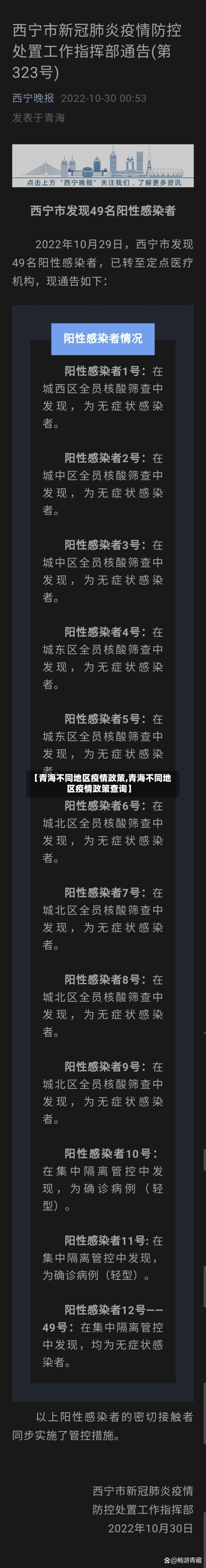 【青海不同地区疫情政策,青海不同地区疫情政策查询】