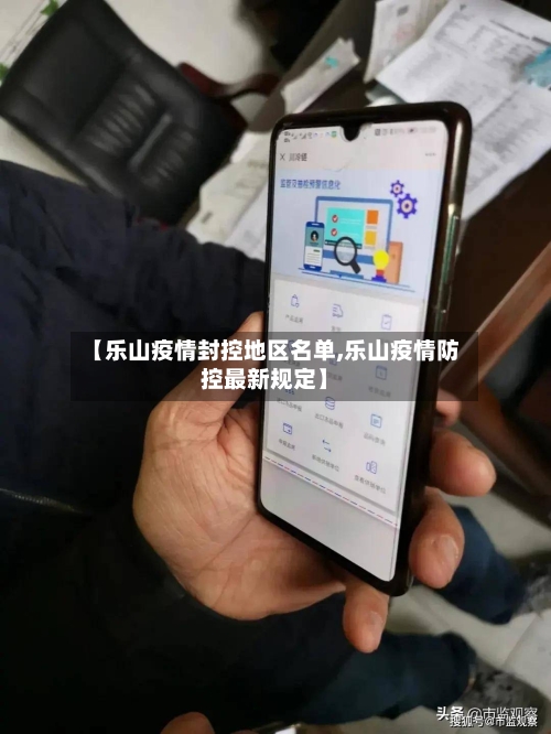 【乐山疫情封控地区名单,乐山疫情防控最新规定】