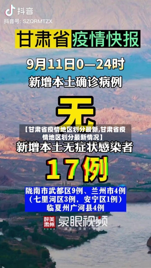 【甘肃省疫情地区划分最新,甘肃省疫情地区划分最新情况】