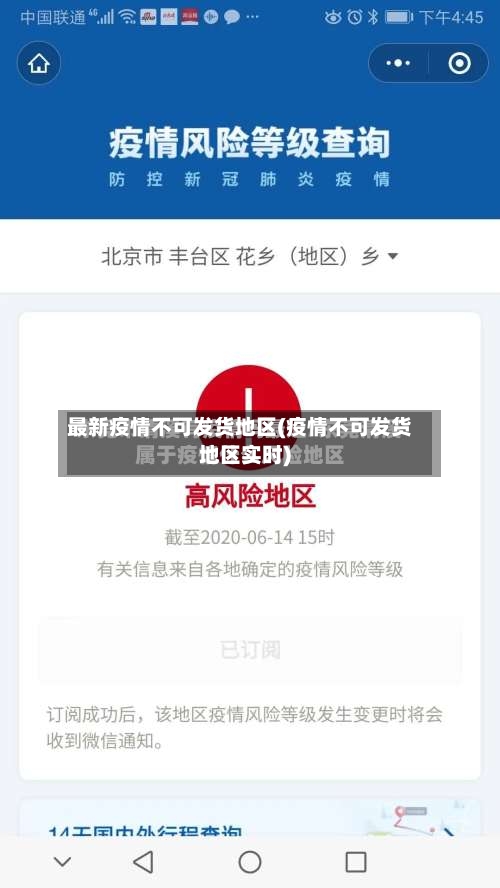 最新疫情不可发货地区(疫情不可发货地区实时)