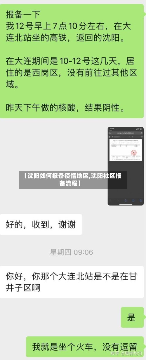 【沈阳如何报备疫情地区,沈阳社区报备流程】-第2张图片