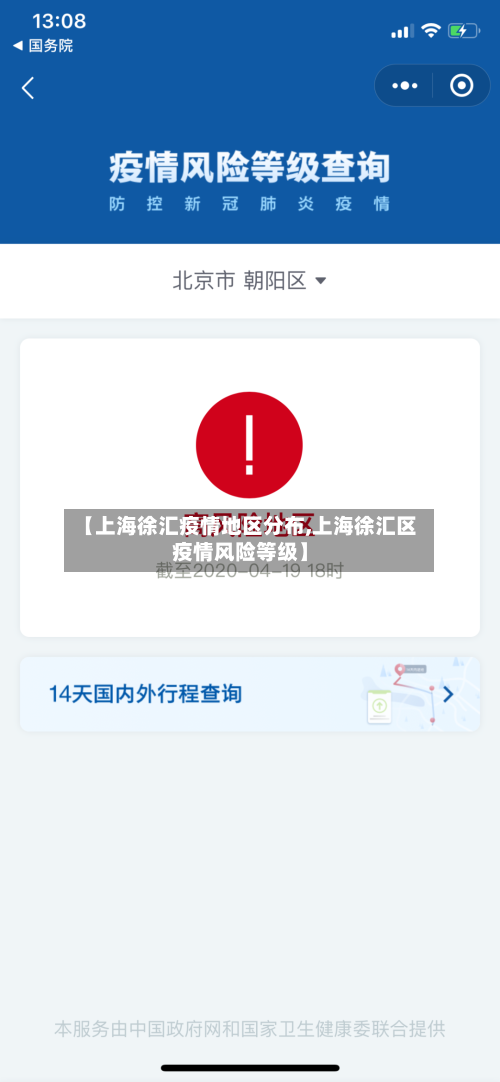 【上海徐汇疫情地区分布,上海徐汇区疫情风险等级】