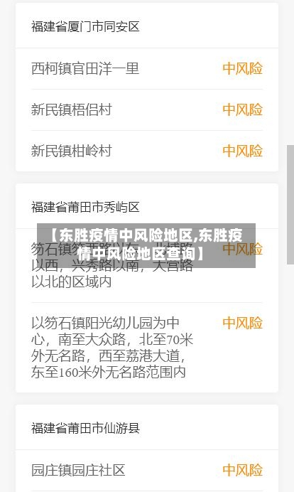 【东胜疫情中风险地区,东胜疫情中风险地区查询】-第2张图片