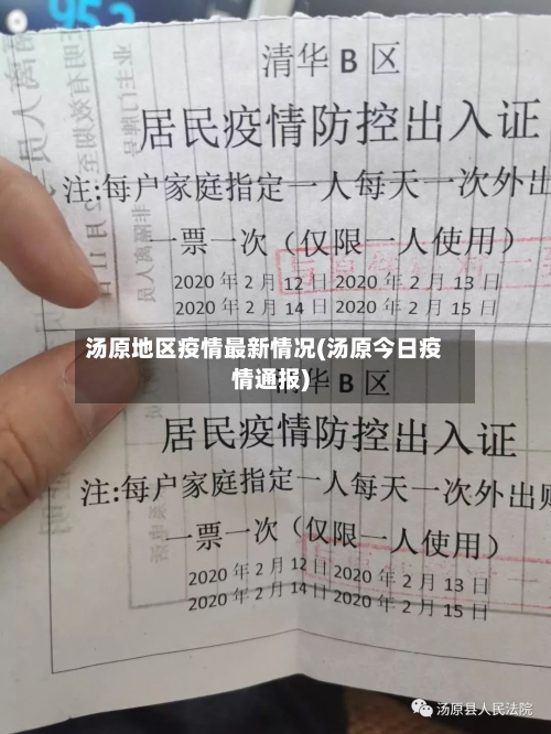 汤原地区疫情最新情况(汤原今日疫情通报)-第2张图片