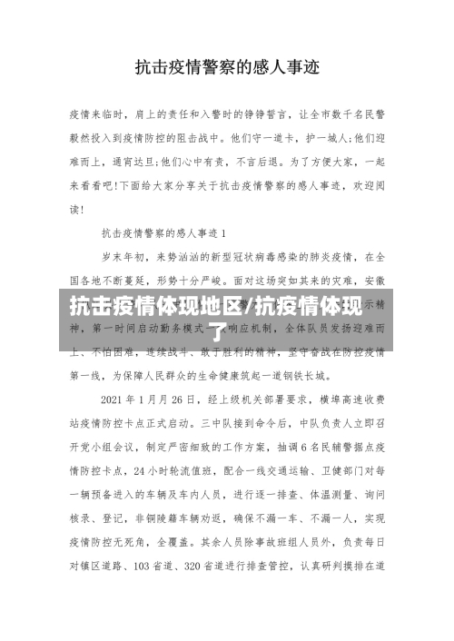 抗击疫情体现地区/抗疫情体现了-第3张图片