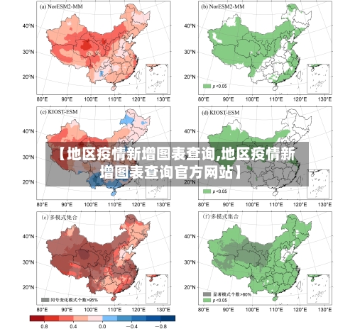 【地区疫情新增图表查询,地区疫情新增图表查询官方网站】-第1张图片