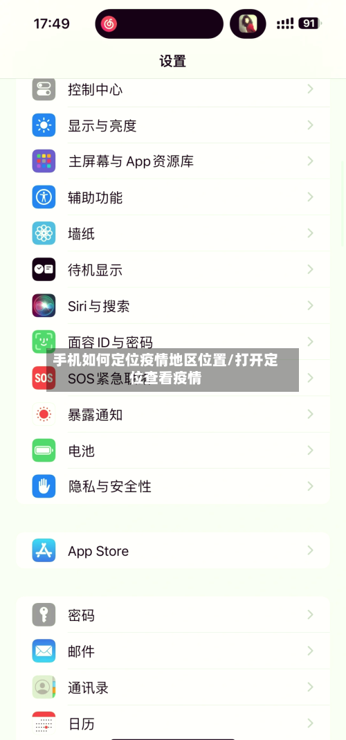 手机如何定位疫情地区位置/打开定位查看疫情-第1张图片