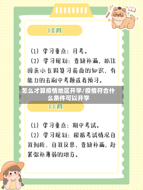 怎么才算疫情地区开学/疫情符合什么条件可以开学-第2张图片