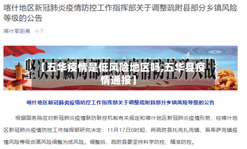 【五华疫情是低风险地区吗,五华县疫情通报】-第1张图片