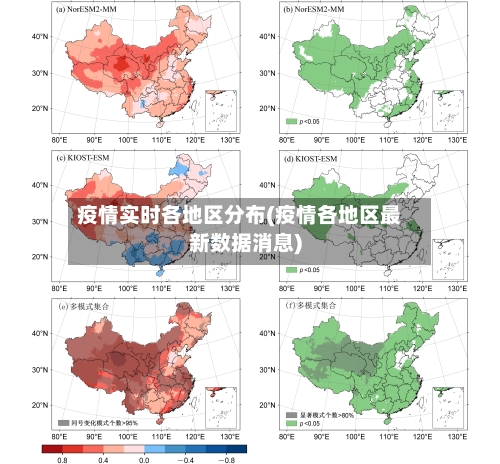 疫情实时各地区分布(疫情各地区最新数据消息)-第1张图片