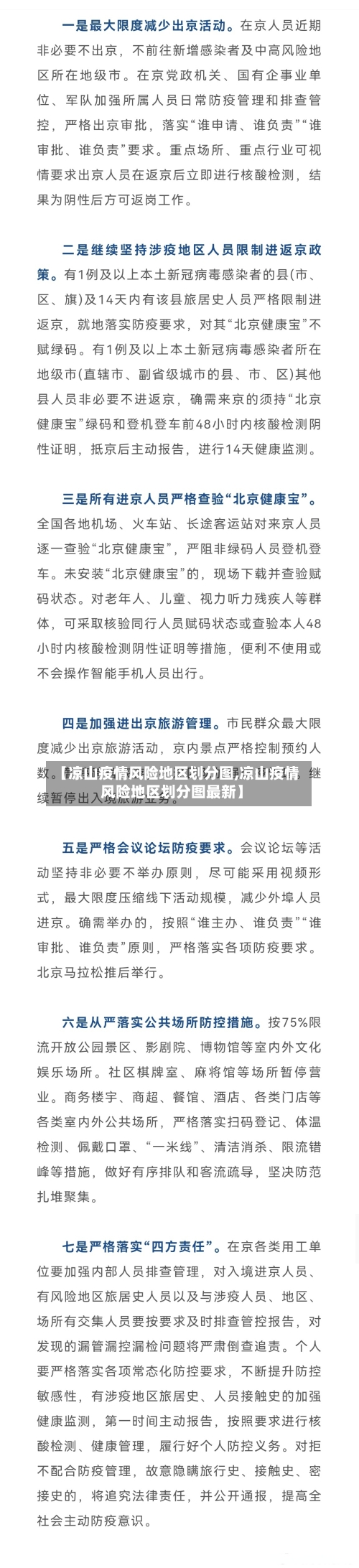 【凉山疫情风险地区划分图,凉山疫情风险地区划分图最新】-第1张图片
