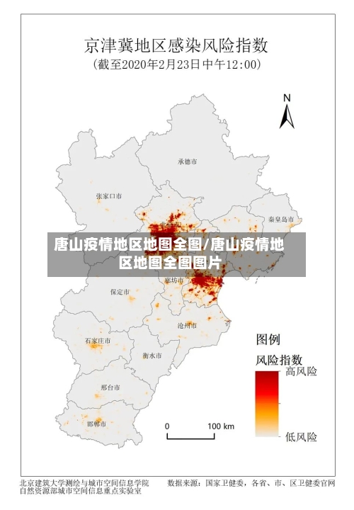 唐山疫情地区地图全图/唐山疫情地区地图全图图片-第2张图片