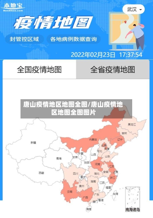 唐山疫情地区地图全图/唐山疫情地区地图全图图片-第1张图片