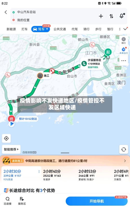 疫情影响不发快递地区/疫情管控不发区域快递-第3张图片