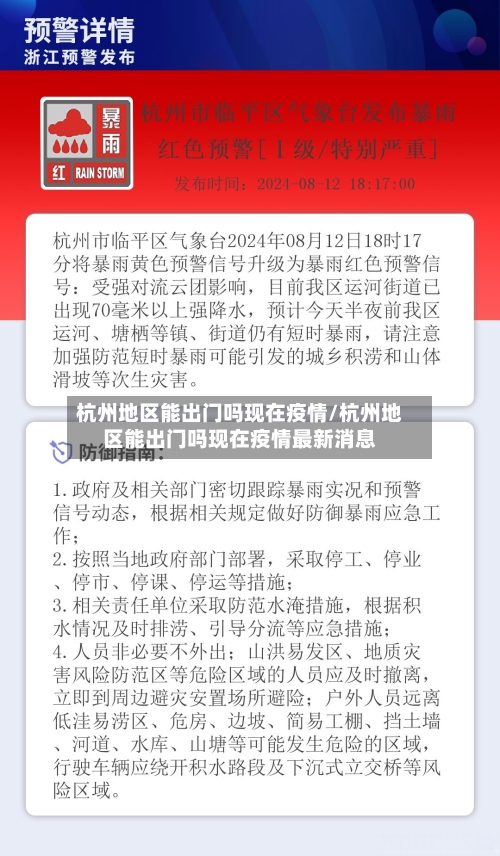 杭州地区能出门吗现在疫情/杭州地区能出门吗现在疫情最新消息-第1张图片