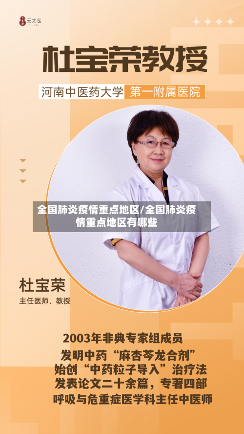 全国肺炎疫情重点地区/全国肺炎疫情重点地区有哪些-第1张图片