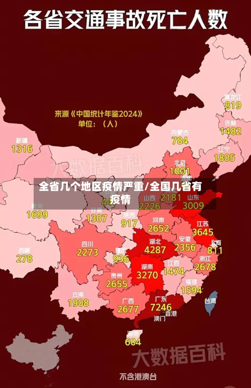 全省几个地区疫情严重/全国几省有疫情-第2张图片