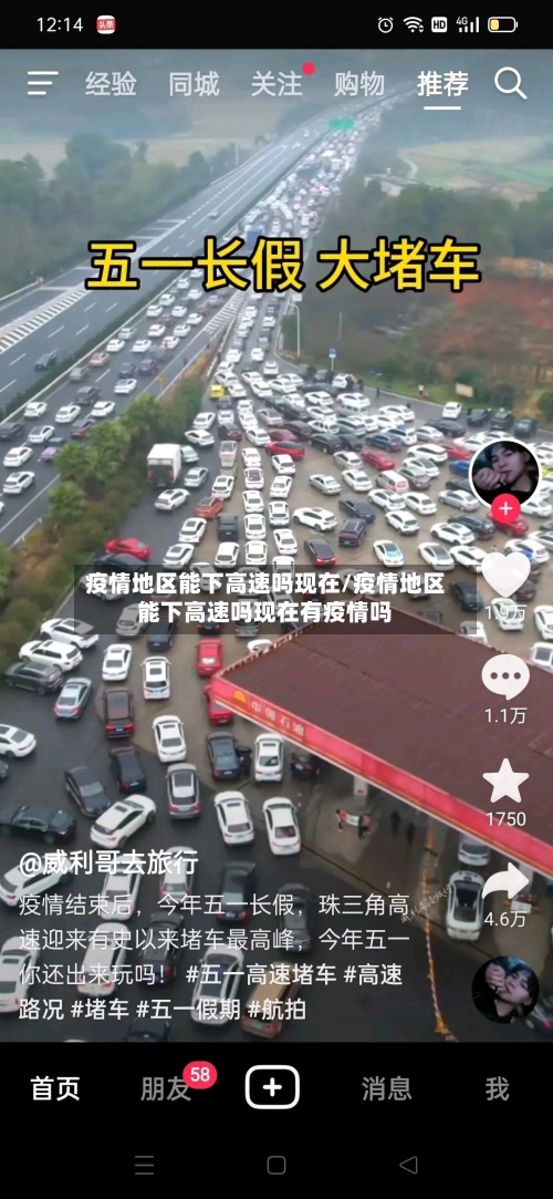 疫情地区能下高速吗现在/疫情地区能下高速吗现在有疫情吗-第1张图片