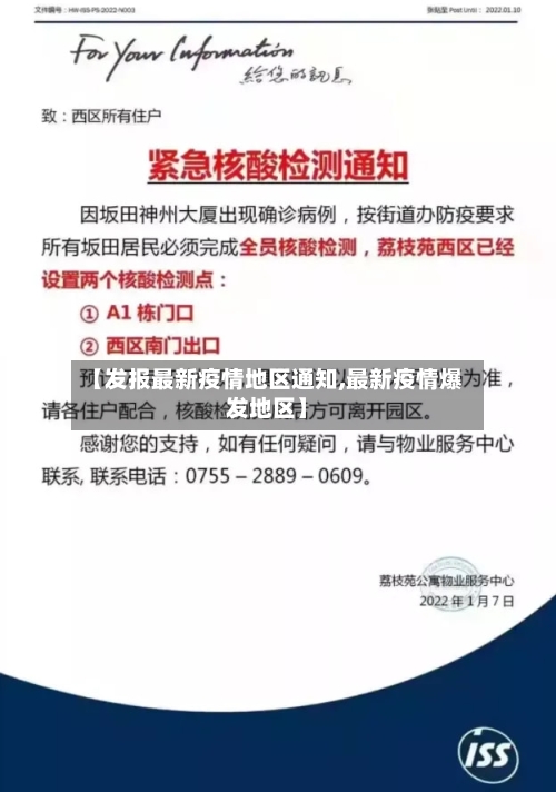 【发报最新疫情地区通知,最新疫情爆发地区】-第1张图片