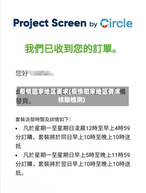 疫情回家地区要求(疫情回家地区要求核酸检测)-第1张图片