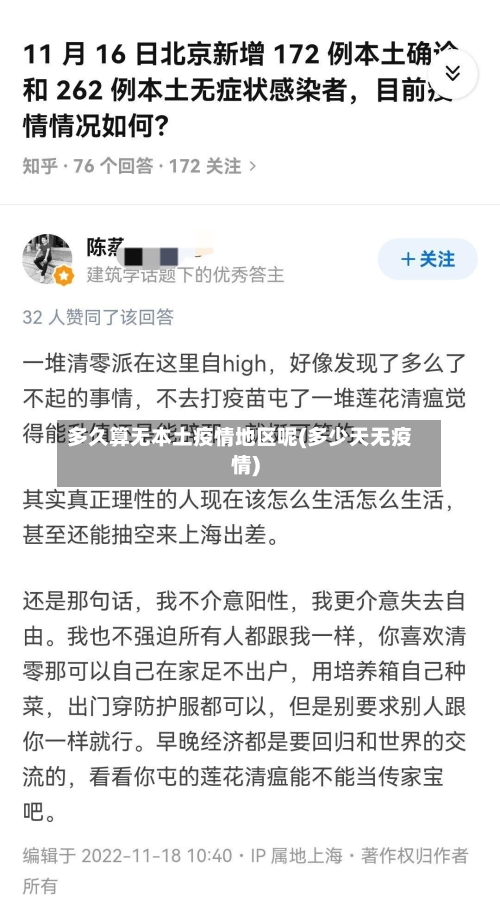 多久算无本土疫情地区呢(多少天无疫情)-第3张图片