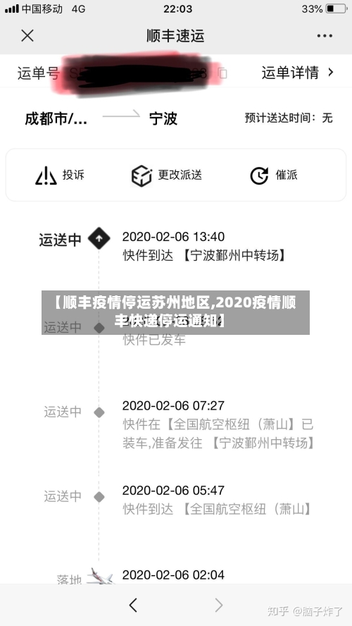 【顺丰疫情停运苏州地区,2020疫情顺丰快递停运通知】-第1张图片