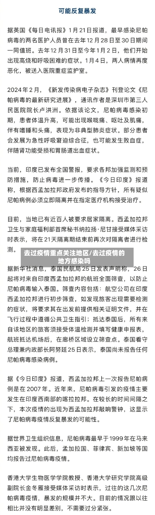 去过疫情重点关注地区/去过疫情的地方感染吗-第2张图片