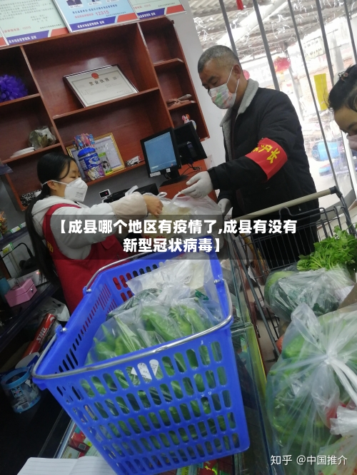 【成县哪个地区有疫情了,成县有没有新型冠状病毒】-第3张图片